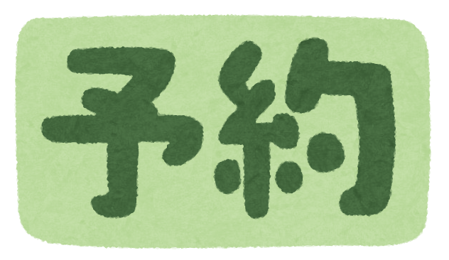 11月のご予約開始のご案内